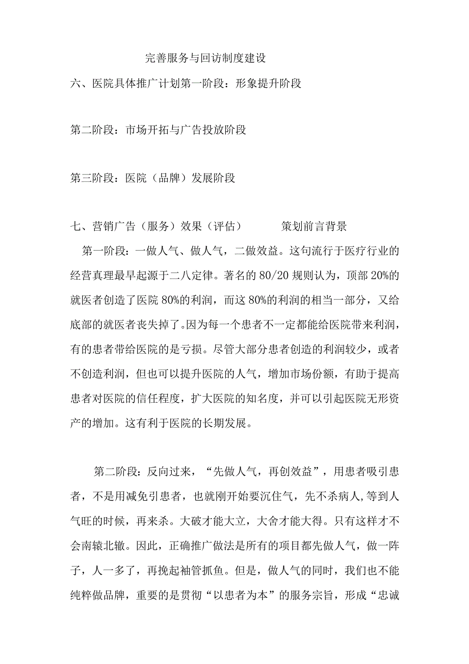 经营营销策划书.docx_第3页