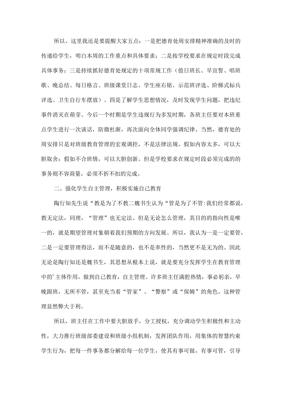 校长在新学期班主任会议上的讲话范文.docx_第2页