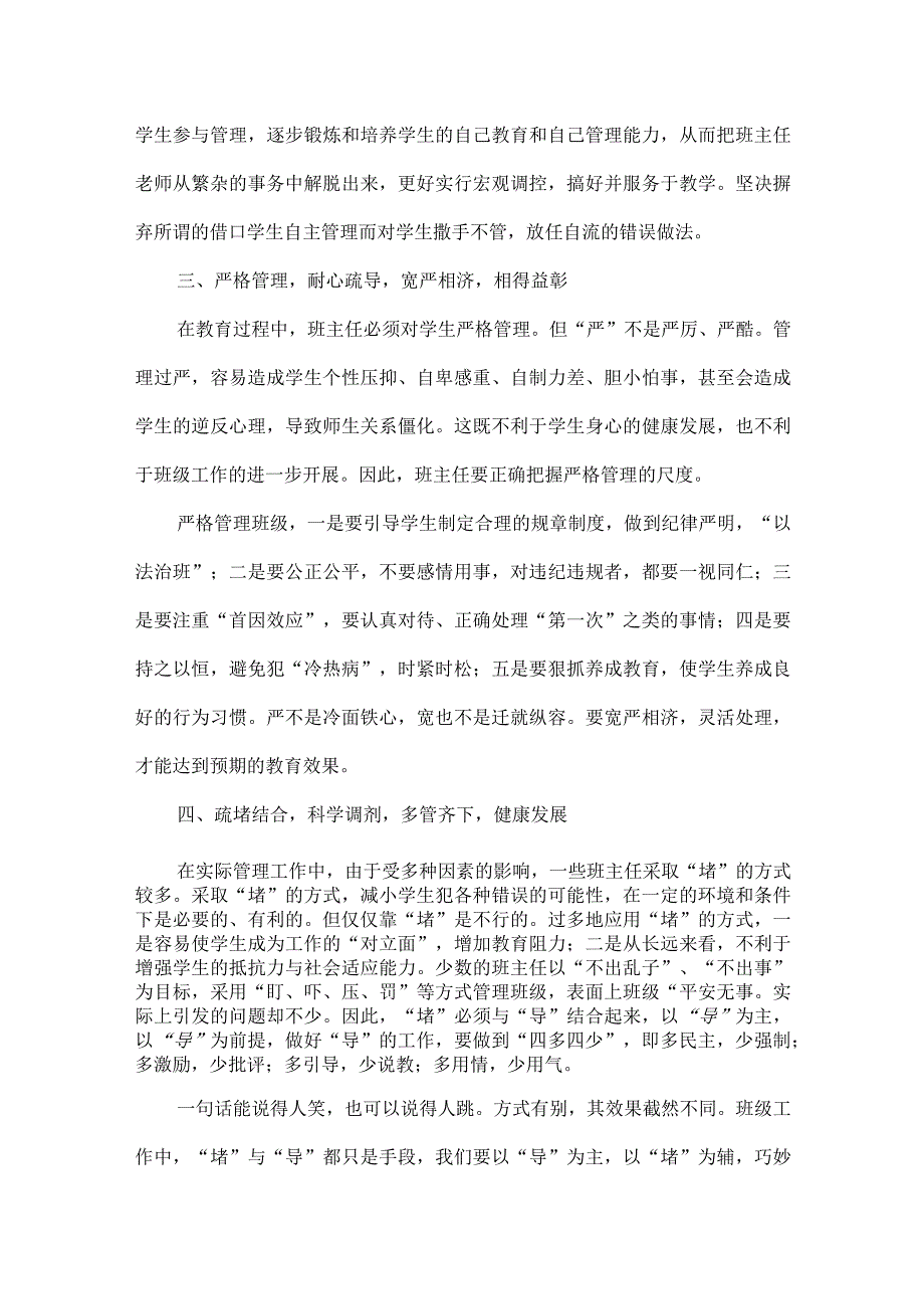 校长在新学期班主任会议上的讲话范文.docx_第3页