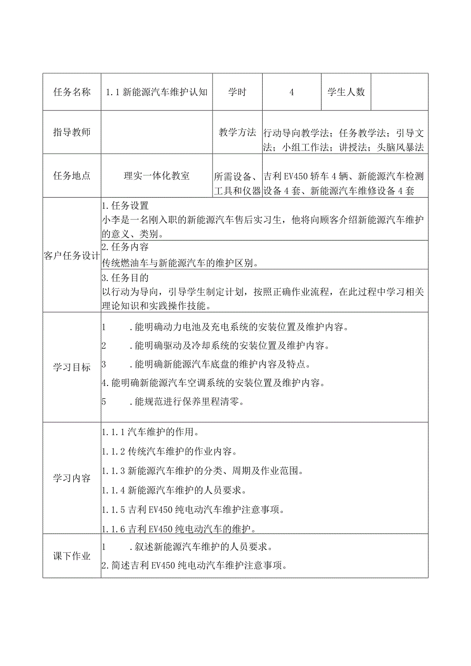 新能源汽车维护全册教学设计.docx_第1页