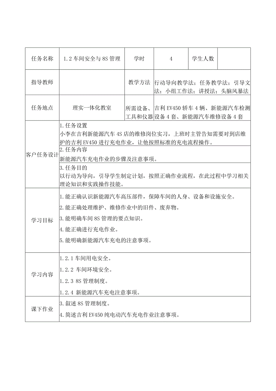 新能源汽车维护全册教学设计.docx_第3页