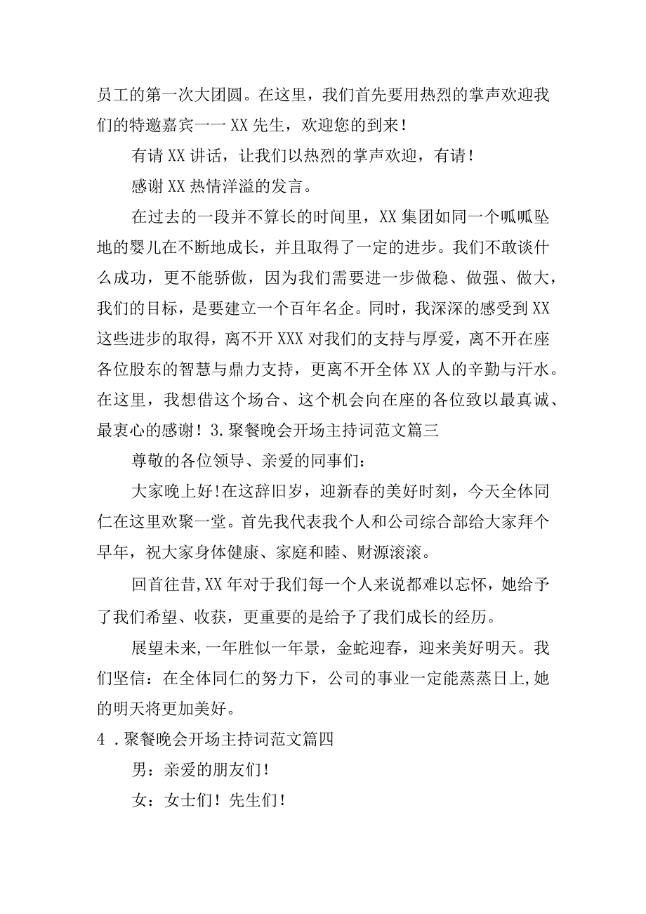 聚餐晚会开场主持词范文（7篇）.docx_第2页