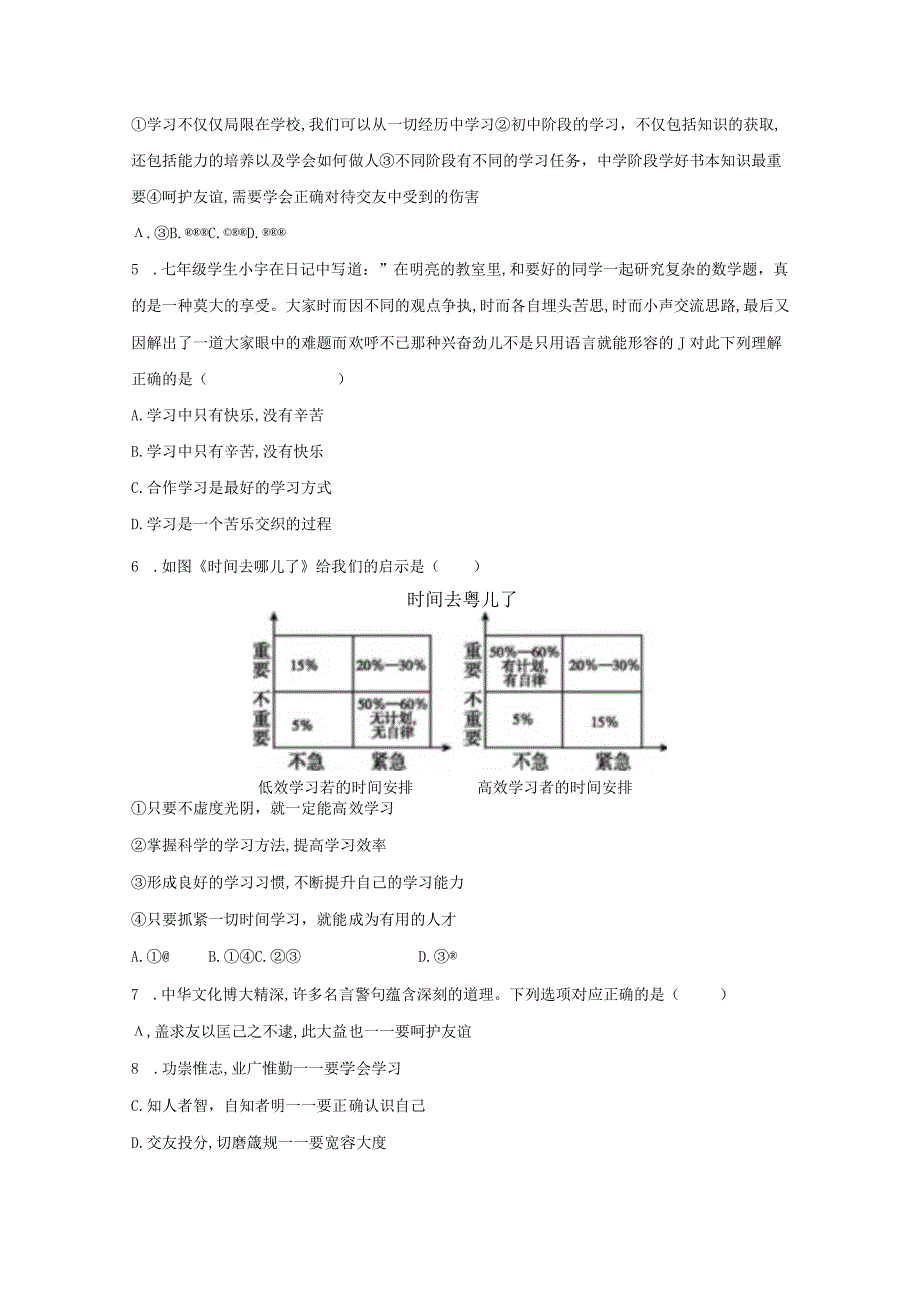 统编版道德与法治七年级上册期中+期末复习检测试卷2套（含答案解析）.docx_第2页