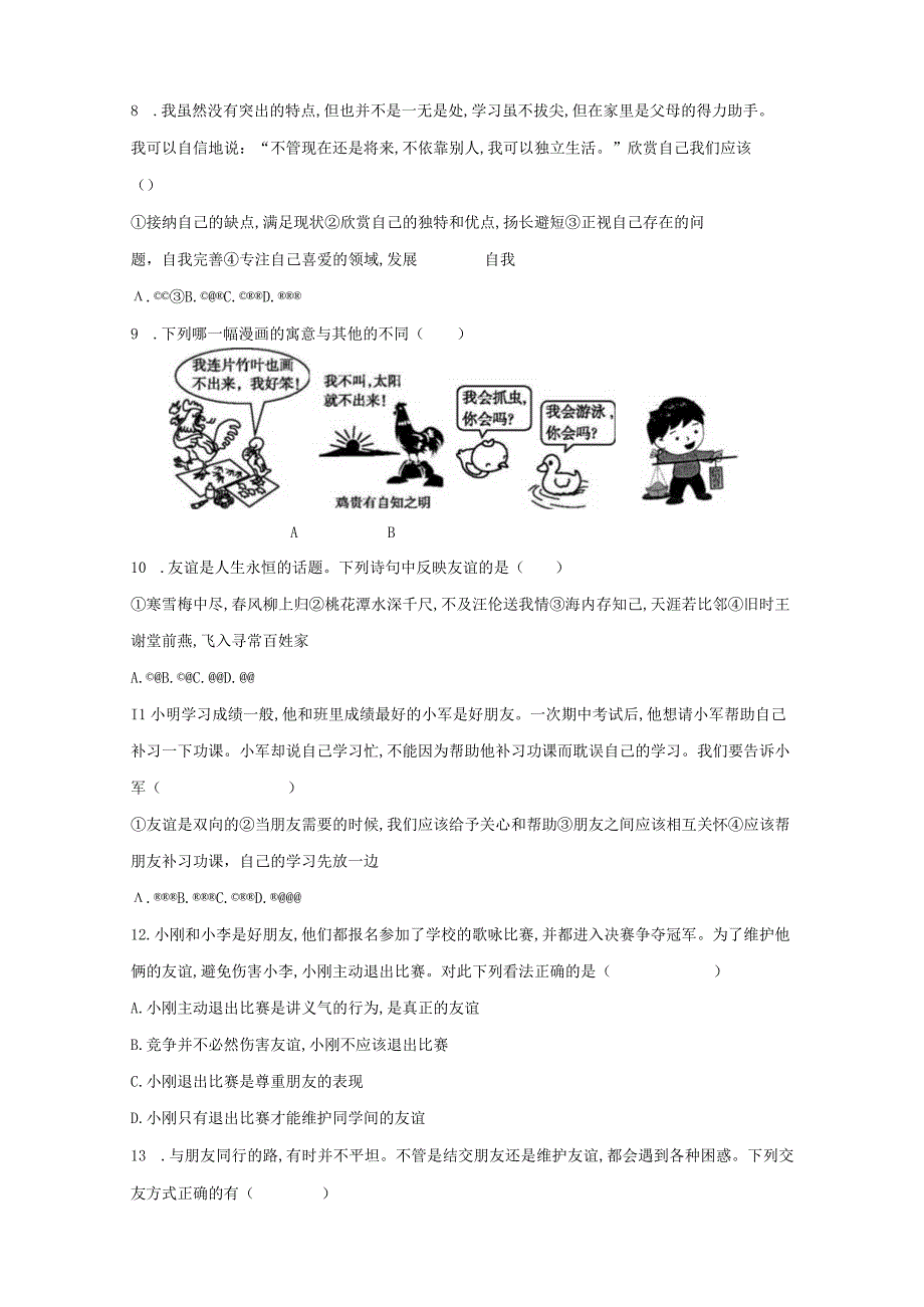 统编版道德与法治七年级上册期中+期末复习检测试卷2套（含答案解析）.docx_第3页