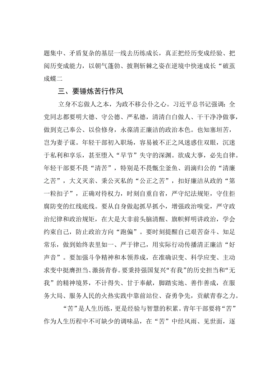 研讨发言：立志做“能吃苦”的新时代好青年.docx_第3页