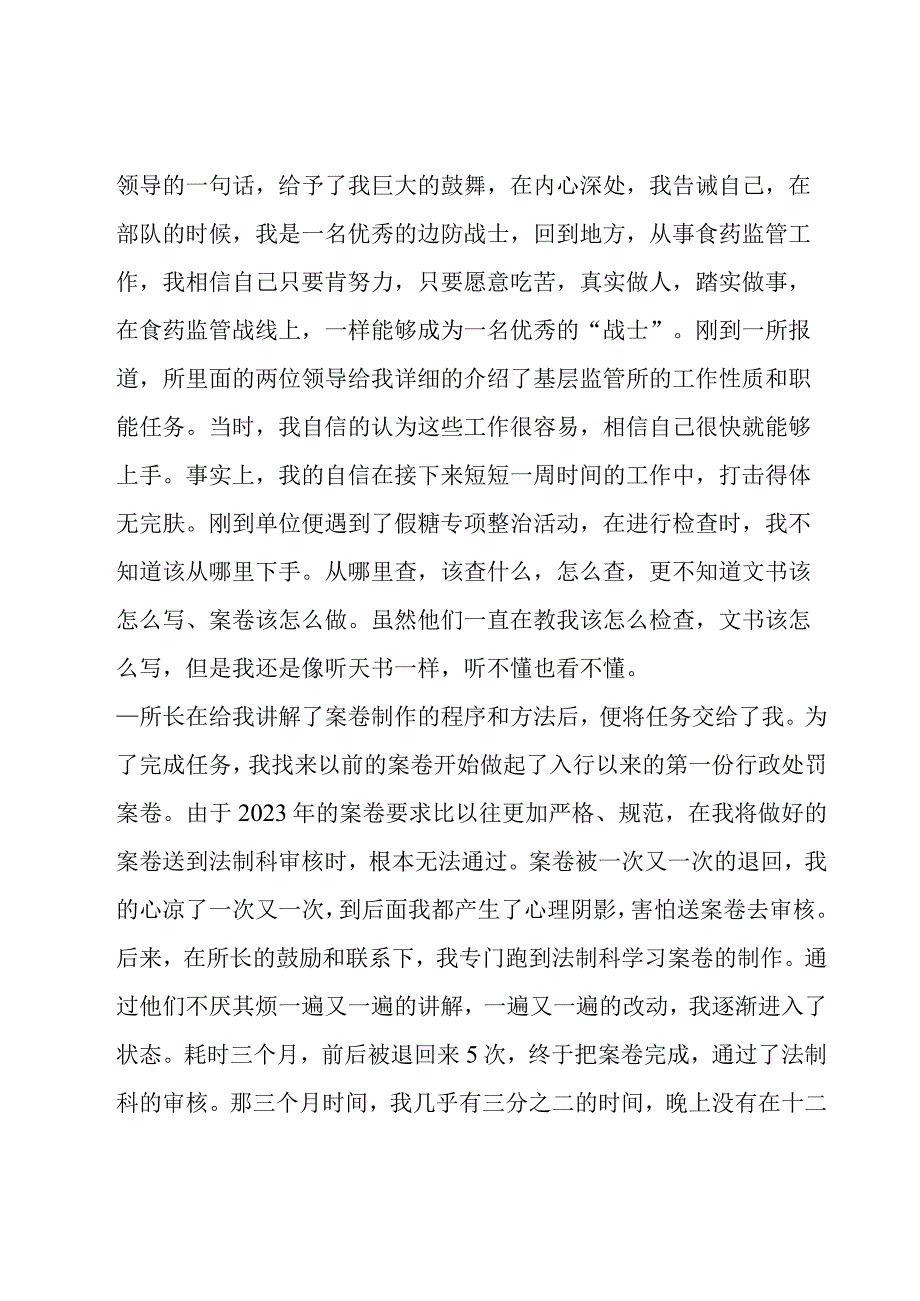 退伍军人地方工作心得体会三篇.docx_第2页