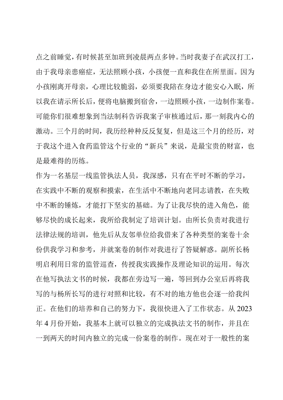 退伍军人地方工作心得体会三篇.docx_第3页