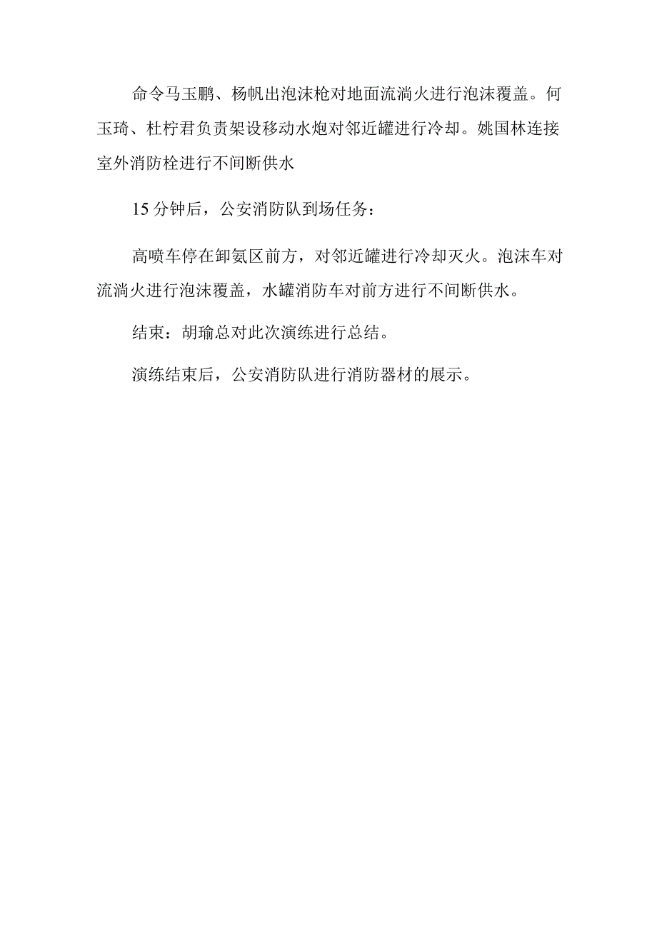 油库演练方案.docx_第3页