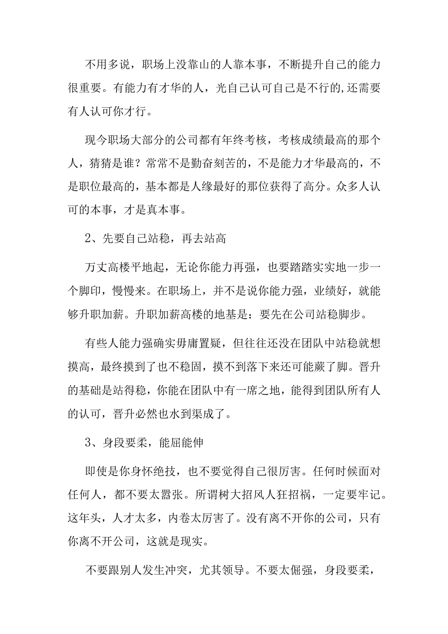 若你在职场上没有“靠山”想混得如鱼得水需拥有这些智慧.docx_第2页