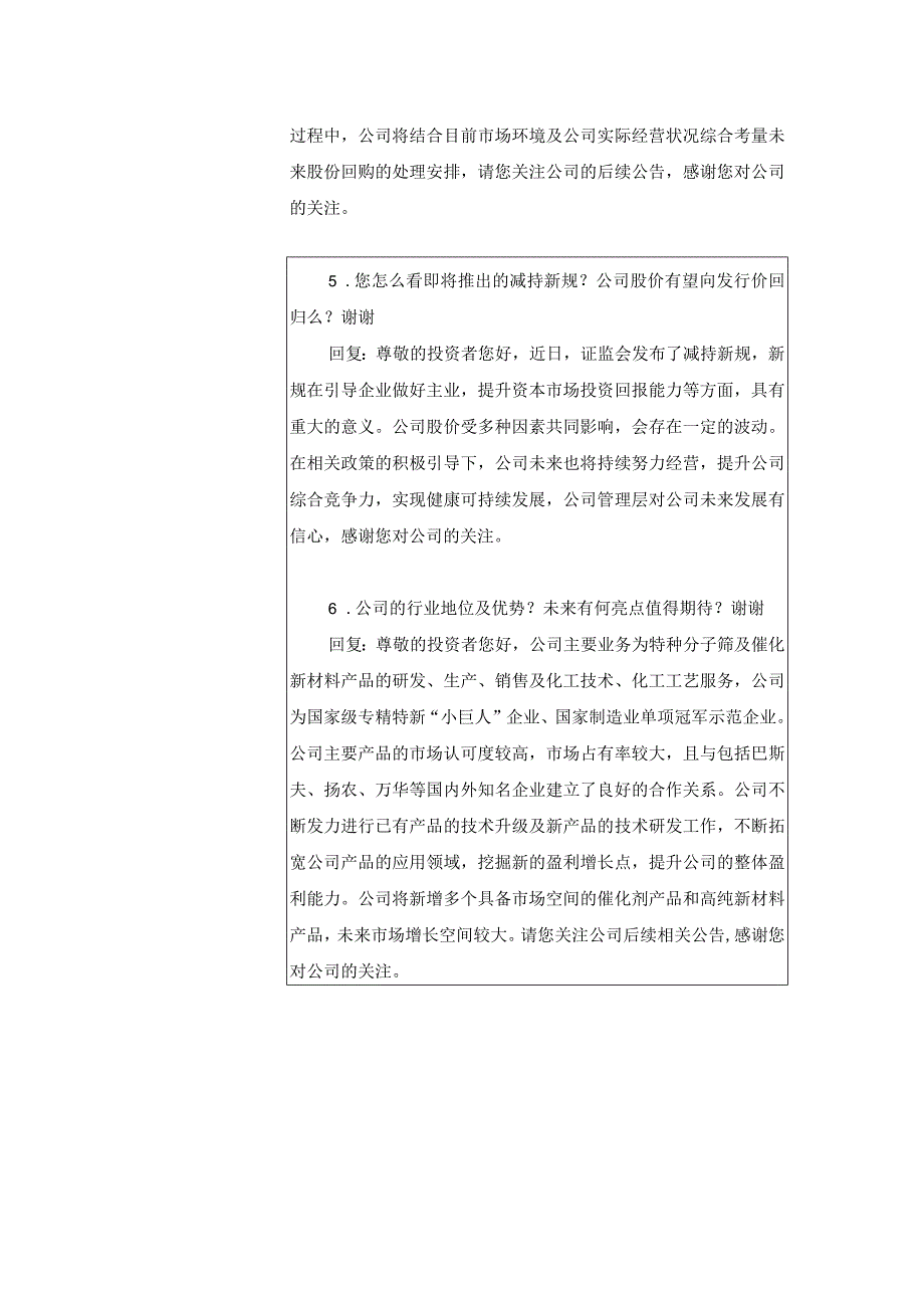 证券代码688267证券简称中触媒中触媒新材料股份有限公司投资者关系活动记录表.docx_第3页