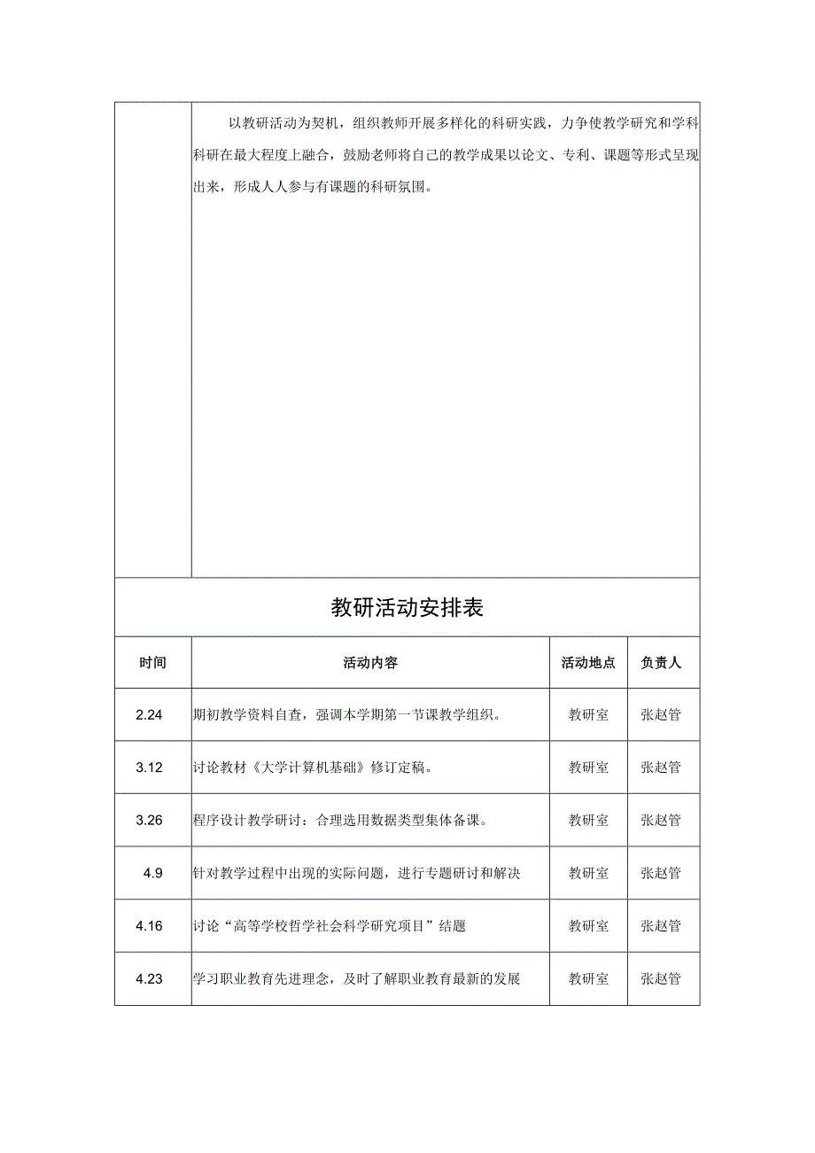 运城职业技术学院教研活动计划表.docx_第2页