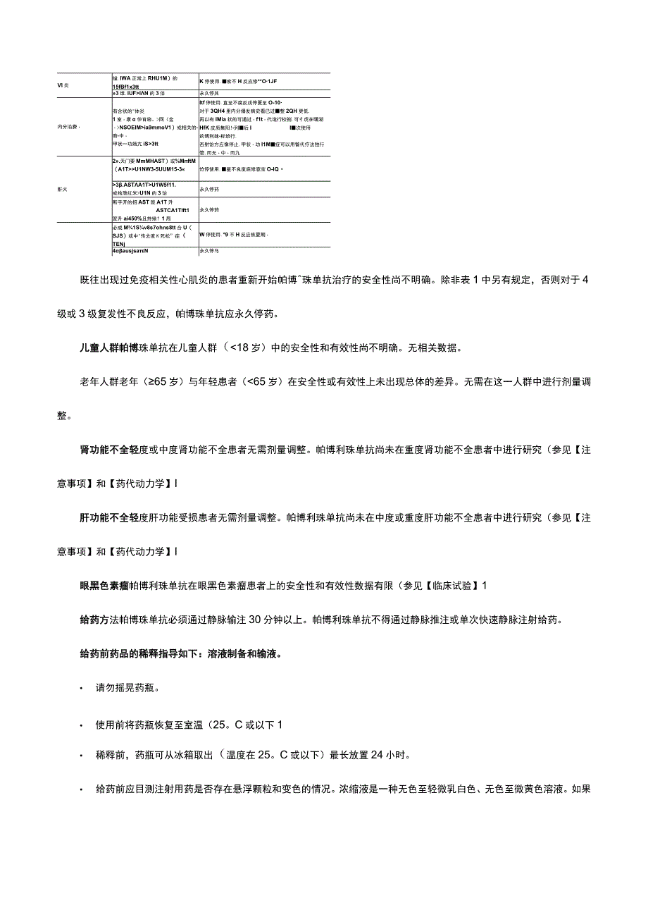 帕博利珠单抗注射液Pembrolizumab-详细说明书与重点.docx_第2页