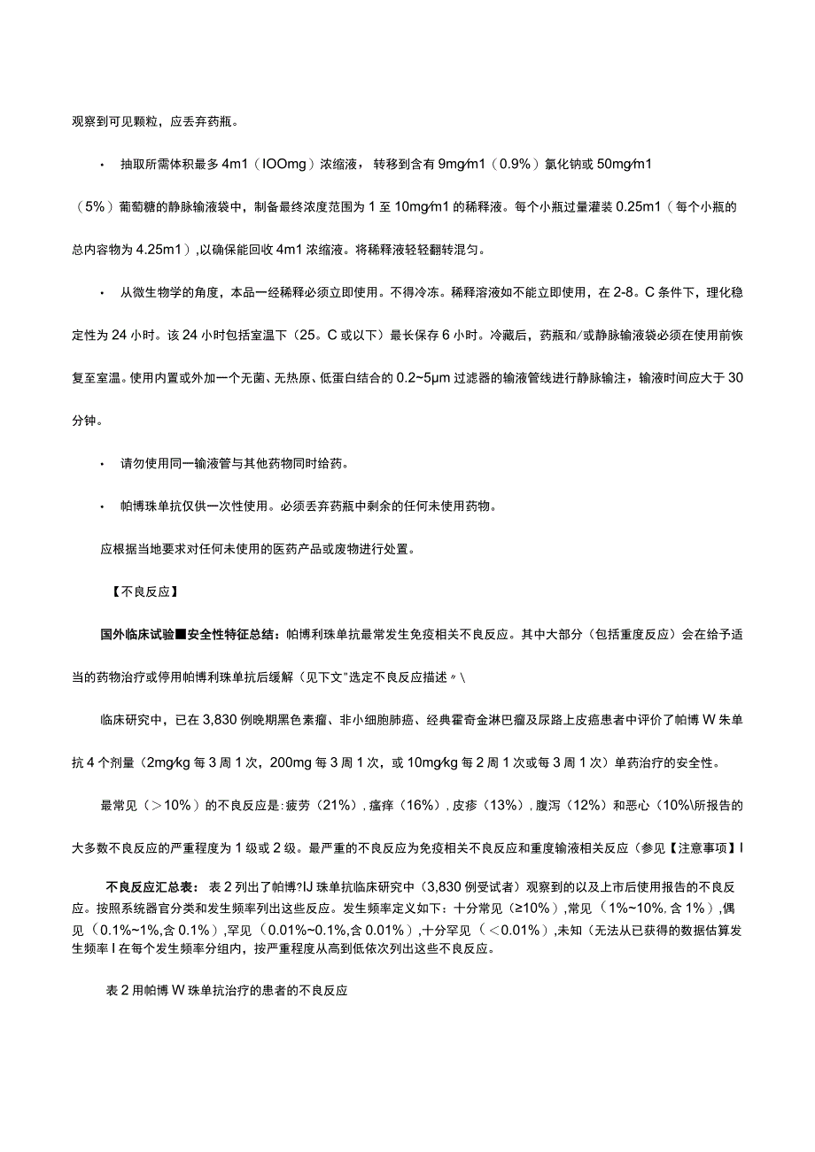 帕博利珠单抗注射液Pembrolizumab-详细说明书与重点.docx_第3页