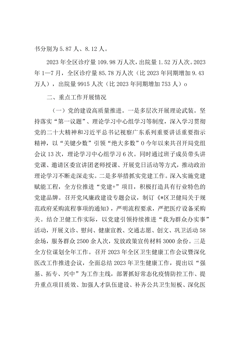 调研报告：卫生健康工作情况.docx_第2页