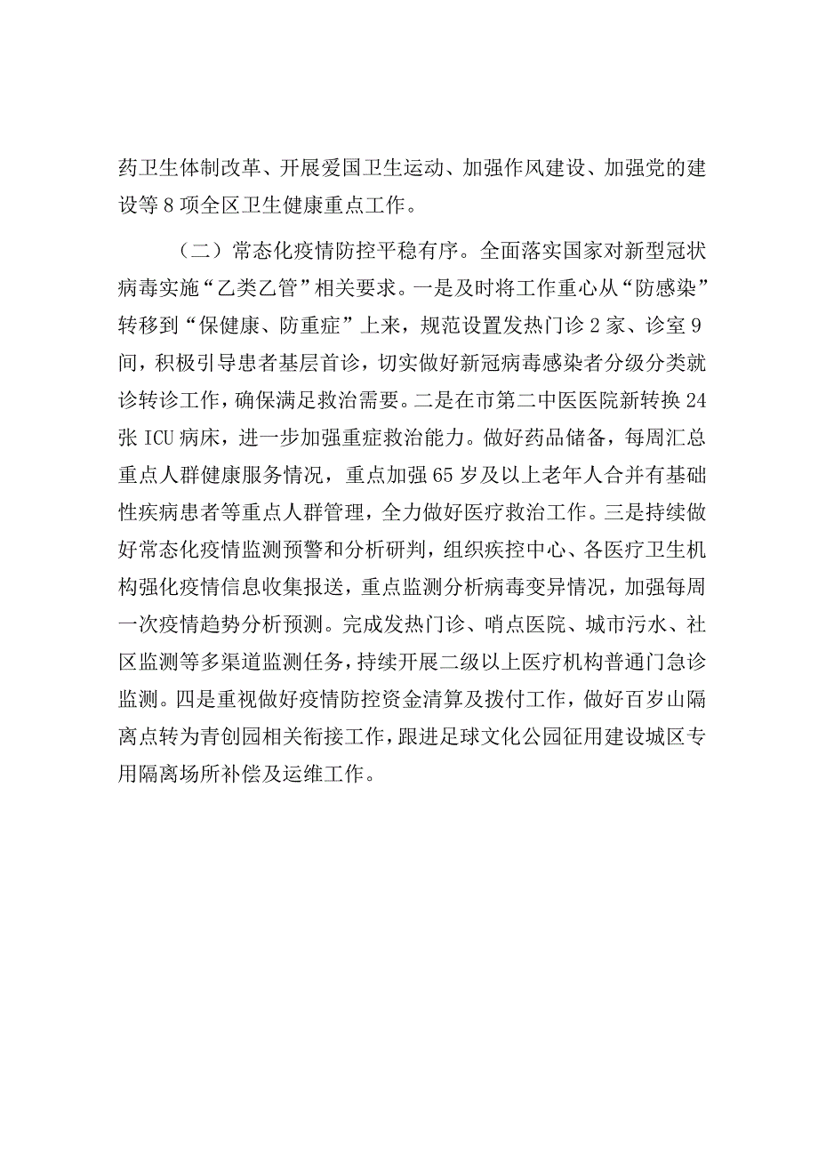 调研报告：卫生健康工作情况.docx_第3页