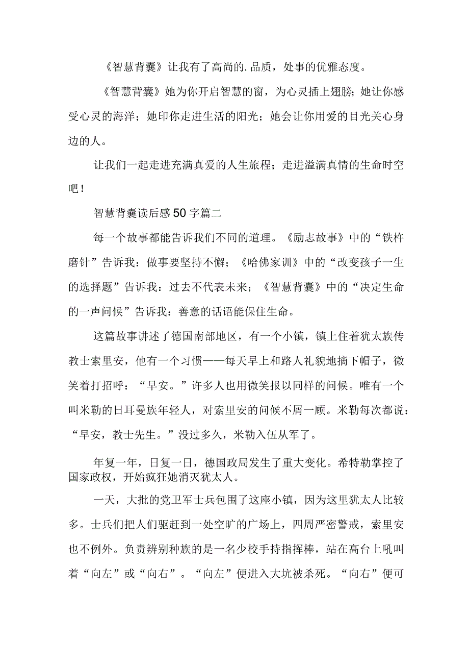 智慧背囊读后感50字(4篇).docx_第2页