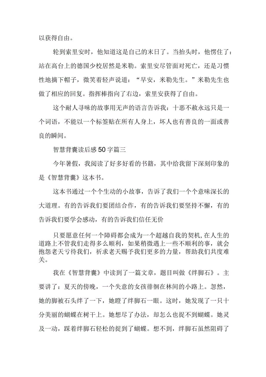 智慧背囊读后感50字(4篇).docx_第3页