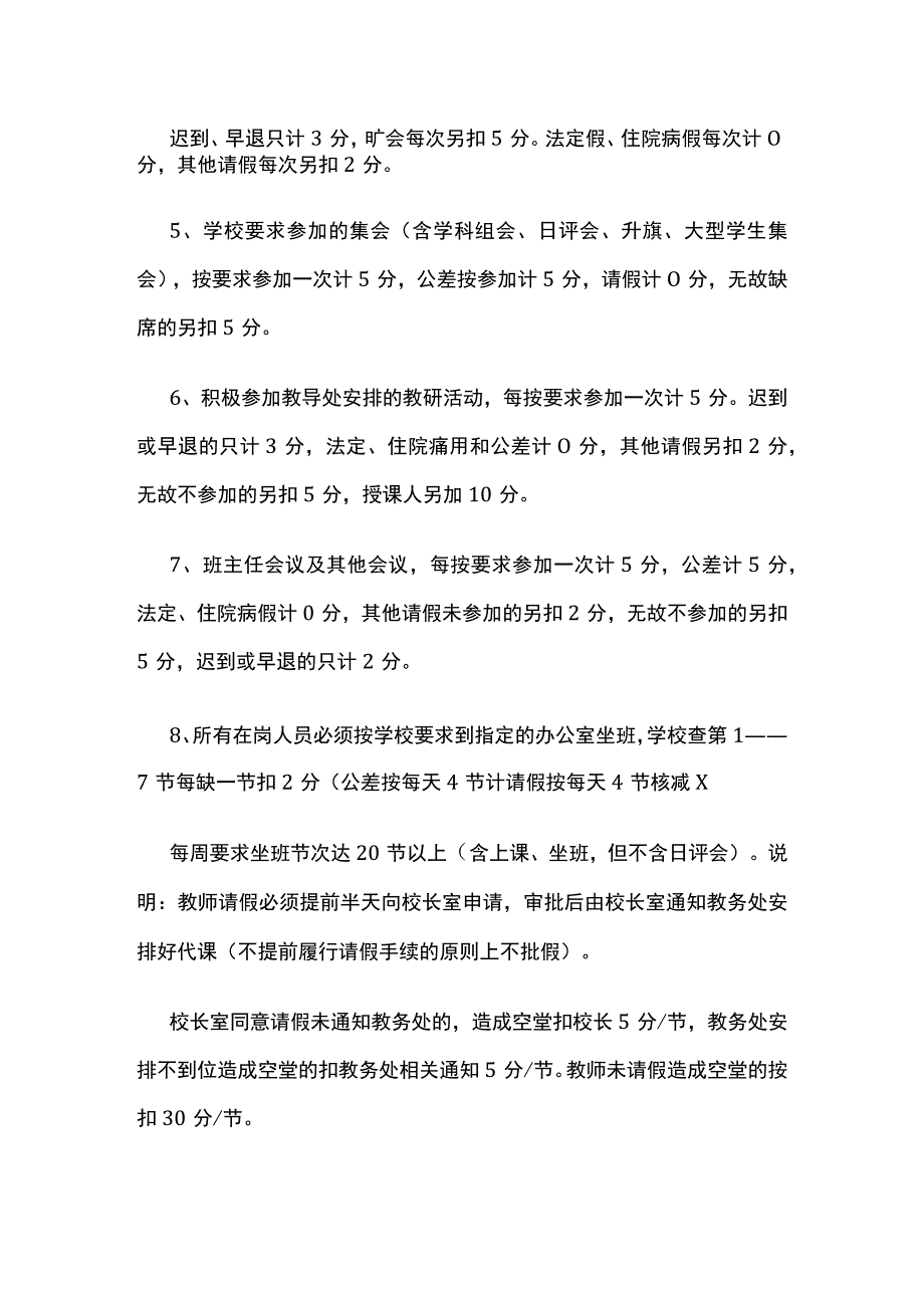 某学校教师学月常规工作评估方案.docx_第2页