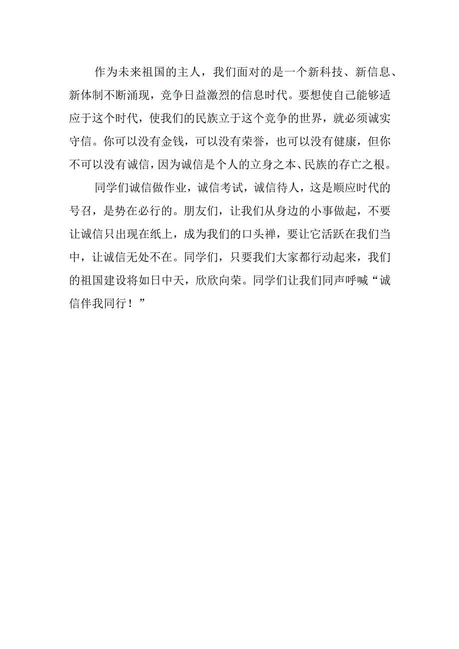 通用的诚信国旗下讲话稿.docx_第2页