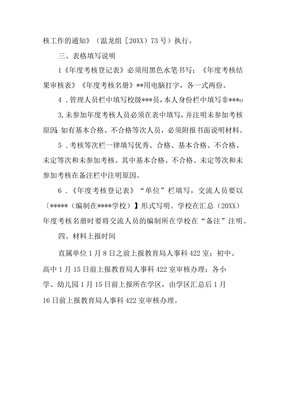 年度考核情况说明 1.docx_第2页