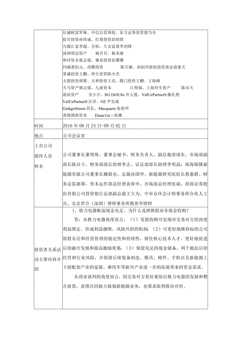 证券代码000651证券简称格力电器珠海格力电器股份有限公司投资者关系活动记录表.docx_第3页