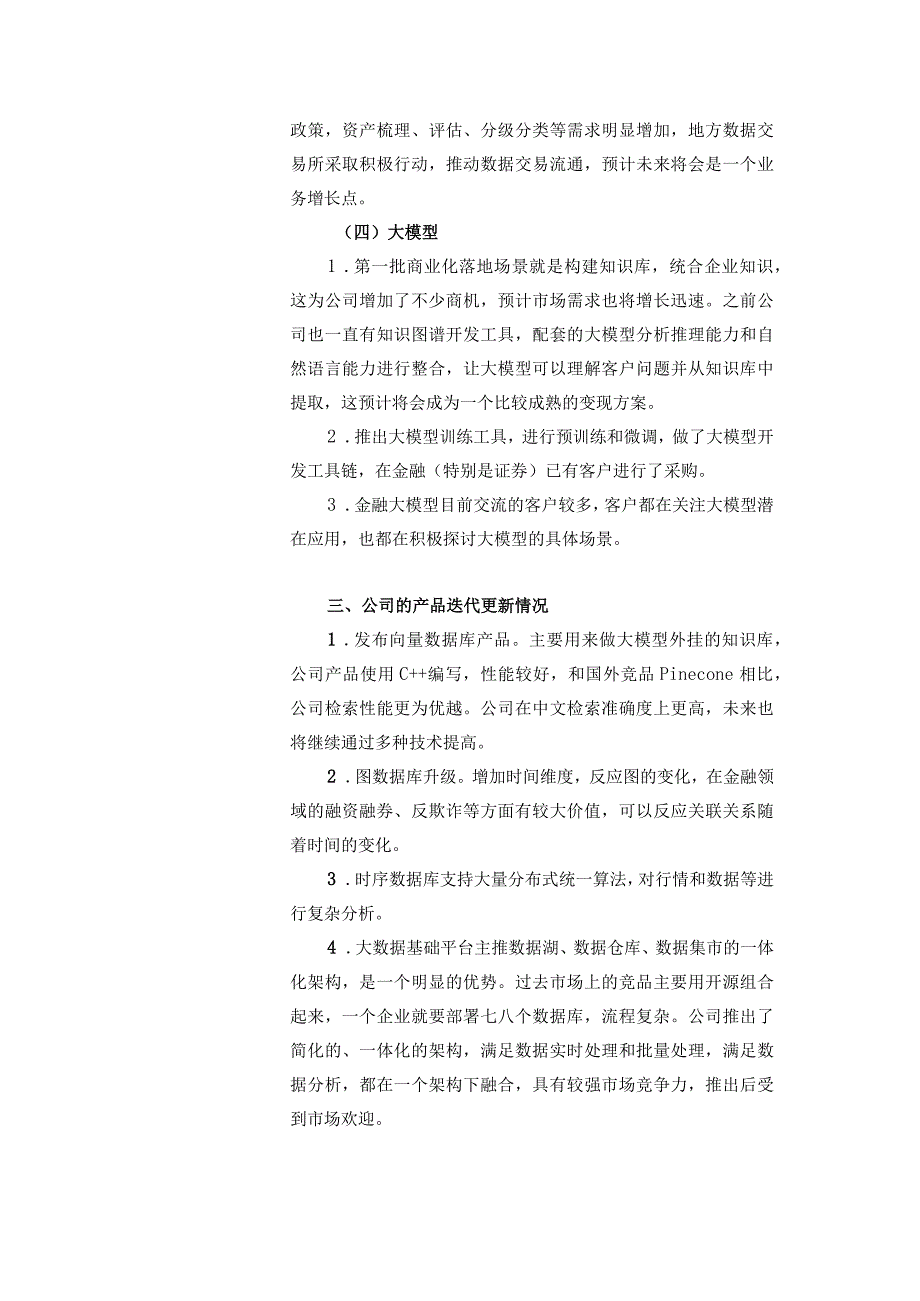 证券代码688031证券简称星环科技星环信息科技上海股份有限公司投资者关系活动记录表.docx_第3页