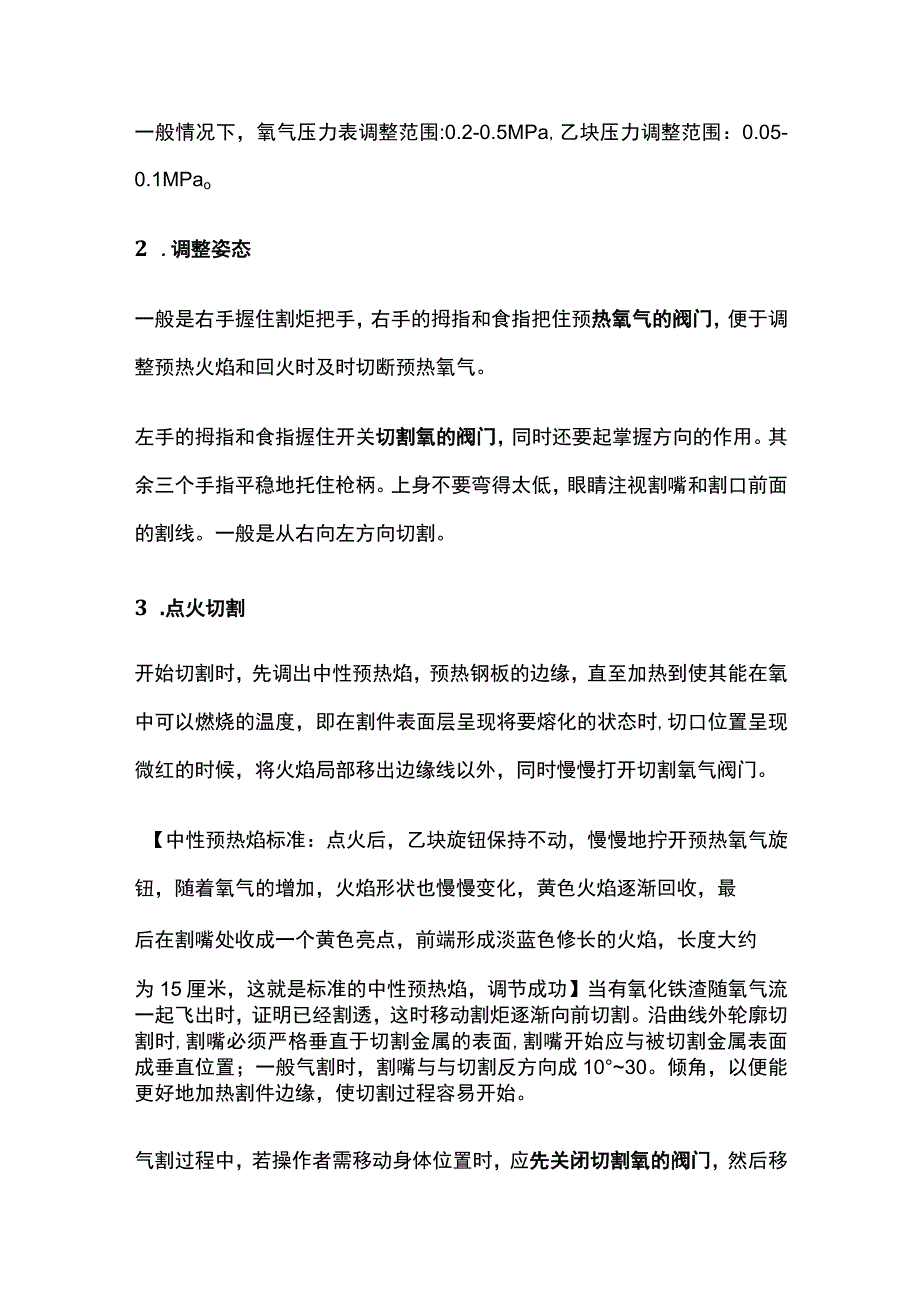 手工气割实操过程和注意事项解析.docx_第2页