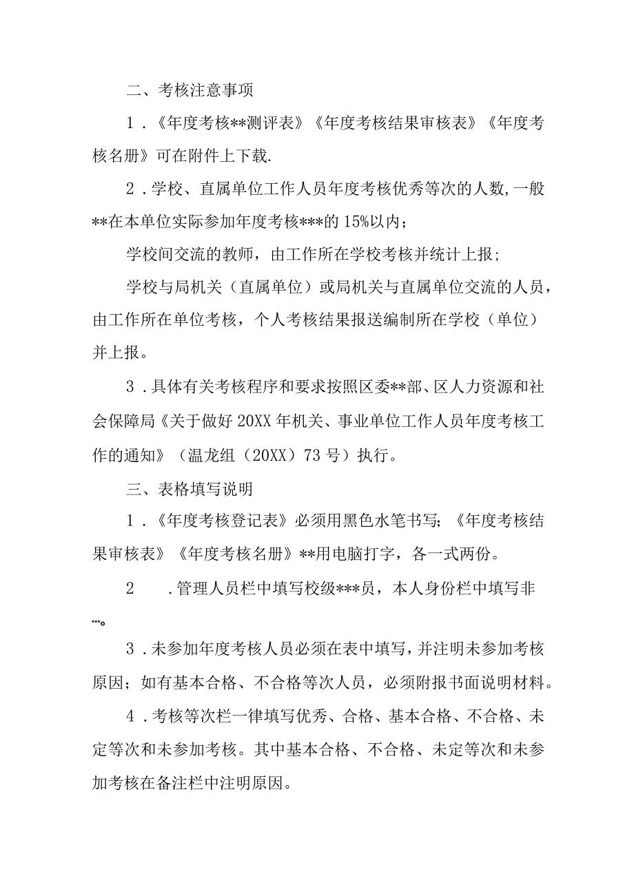 年度考核情况说明十篇.docx_第3页