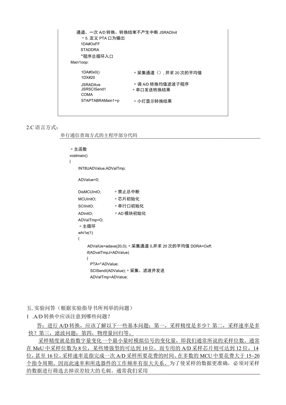 苏州大学实验报告-实验四AD转换模块实验报告.docx_第3页