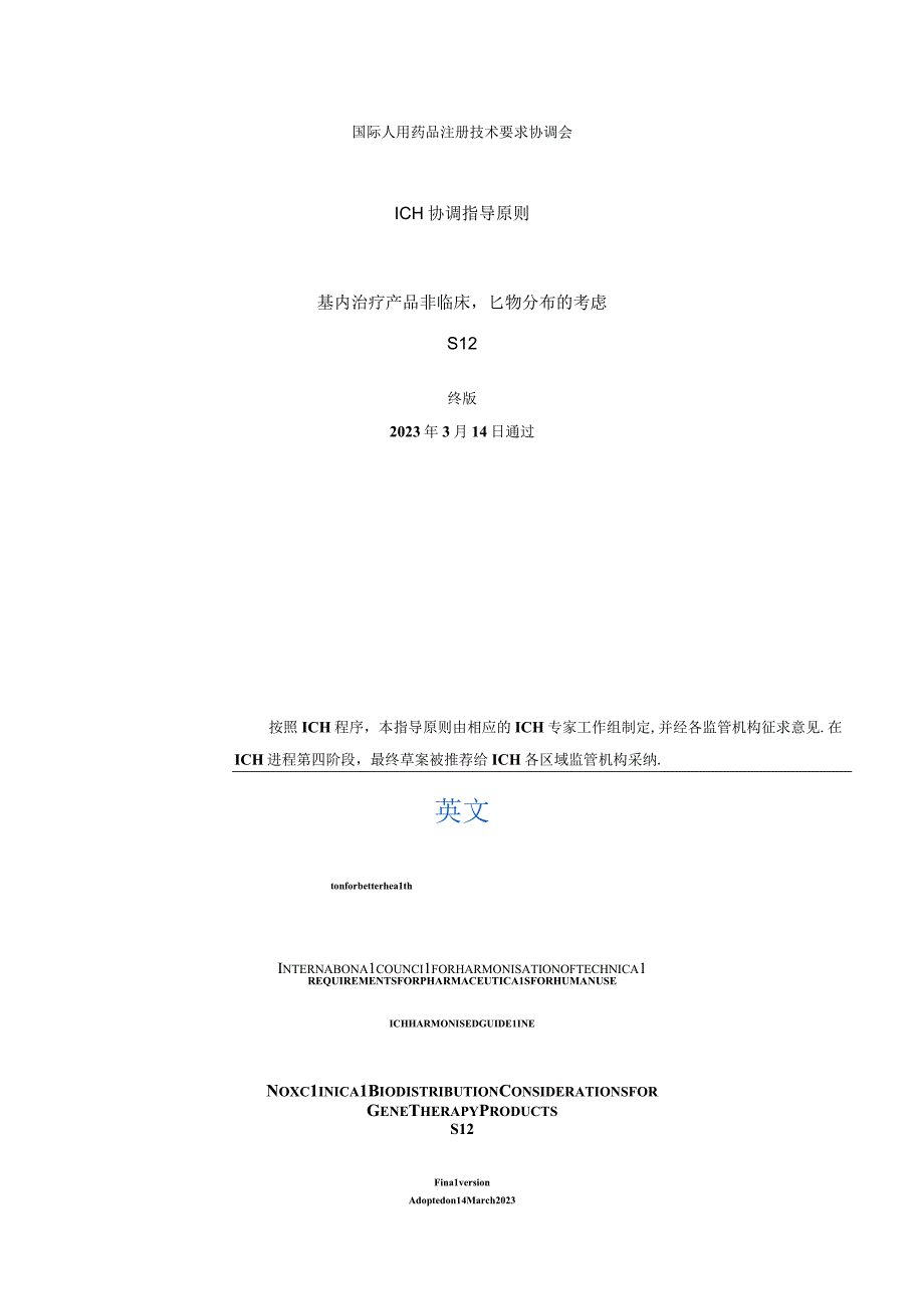 最新ICH指导原则（质量+安全性+有效性+多学科全系列指南共281份）.docx_第2页