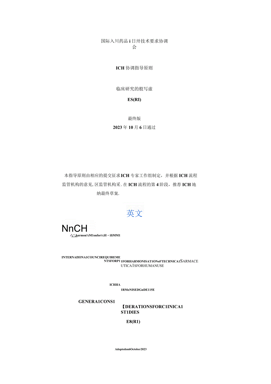 最新ICH指导原则（质量+安全性+有效性+多学科全系列指南共281份）.docx_第3页