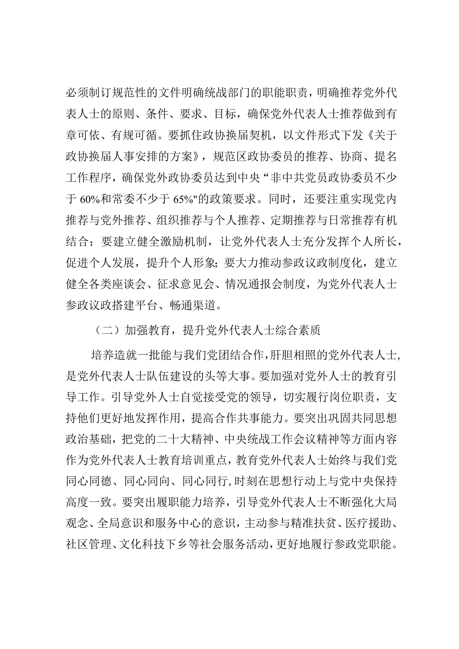 调研报告：加强党外代表人士队伍建设的思考与建议.docx_第3页