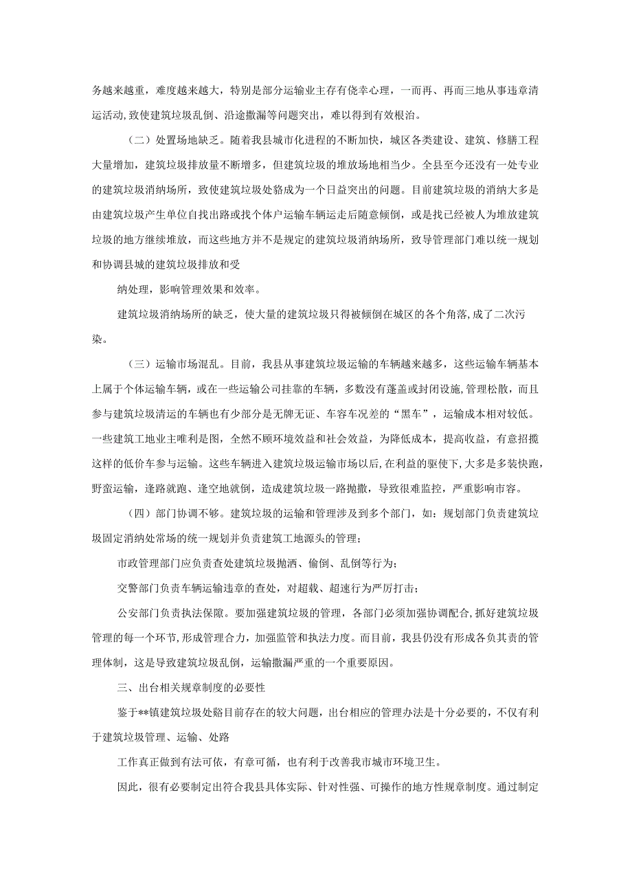 清洁乡村调研报告.docx_第2页