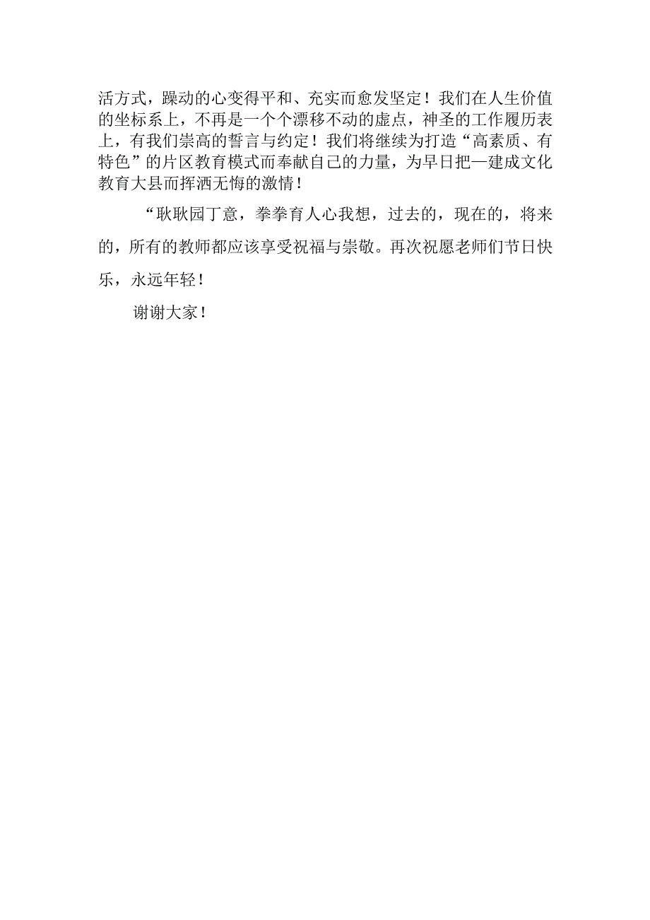 精辟教师节国旗下优秀讲话稿(1).docx_第2页