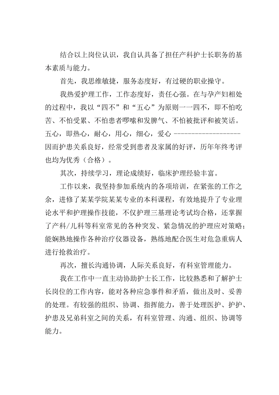 某医院护士长竞聘上岗演讲稿.docx_第2页