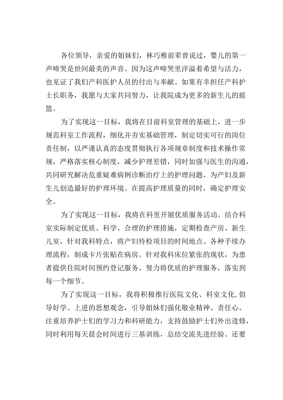 某医院护士长竞聘上岗演讲稿.docx_第3页