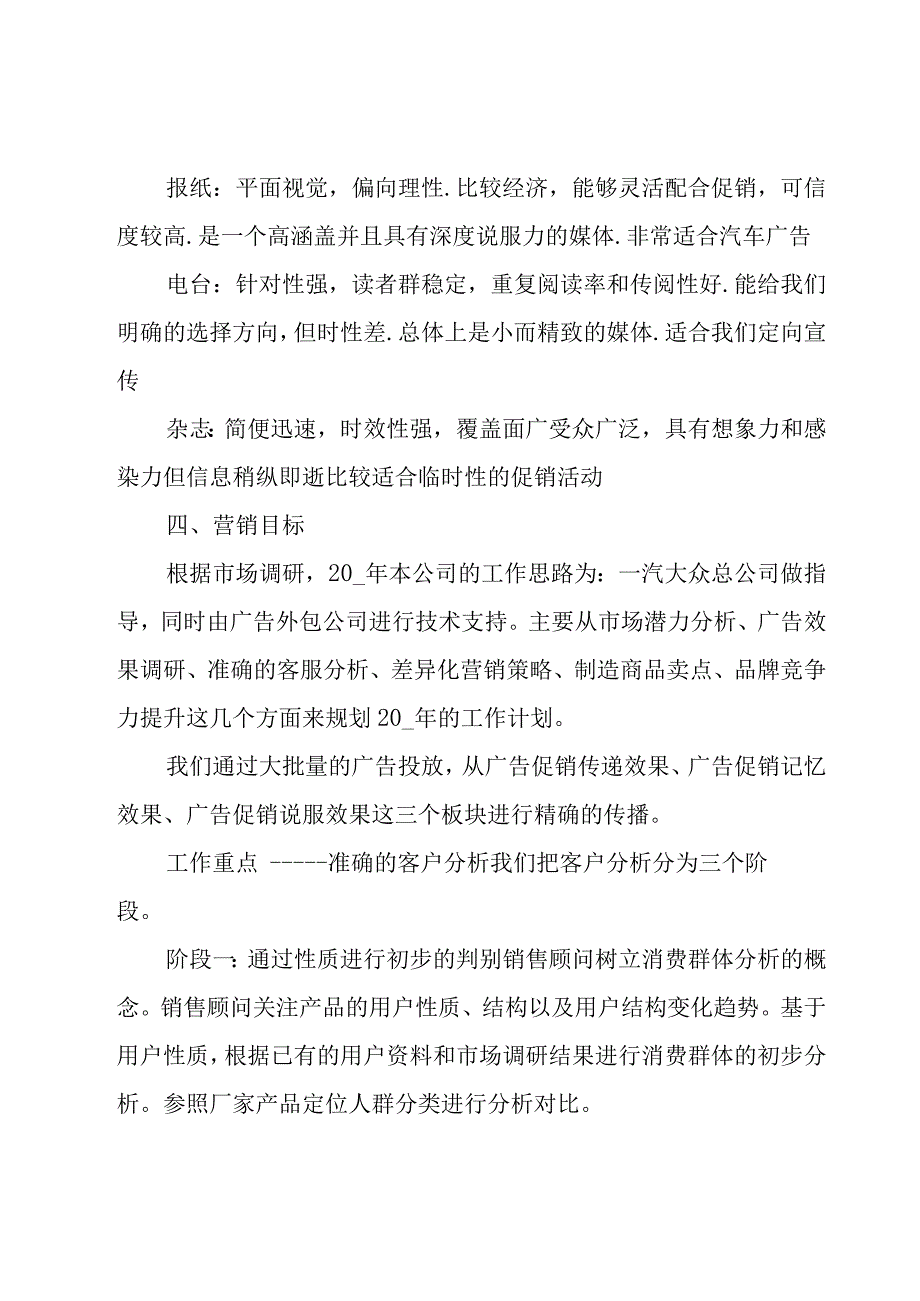 经理销售工作计划锦集（15篇）.docx_第2页