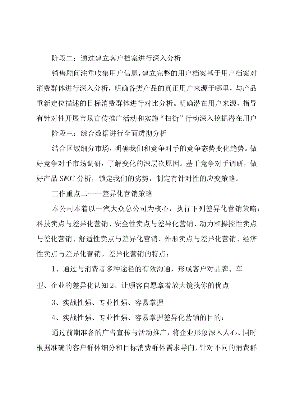 经理销售工作计划锦集（15篇）.docx_第3页