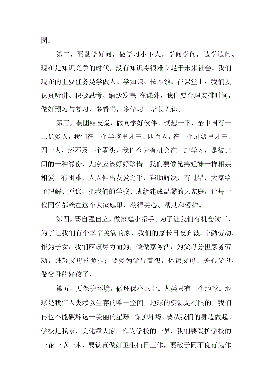 新学期国旗下小学生讲话稿.docx_第2页