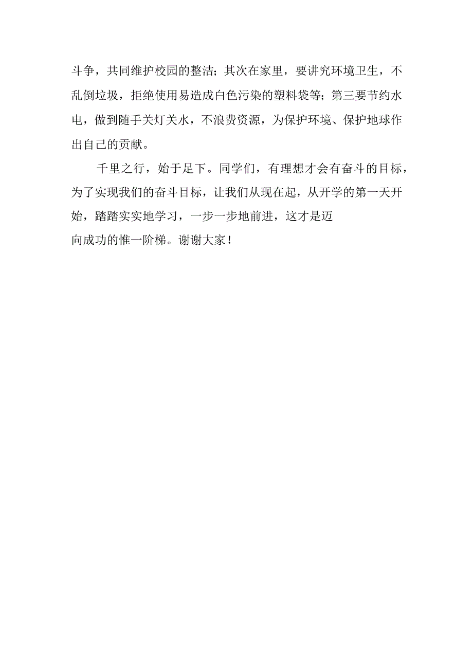 新学期国旗下小学生讲话稿.docx_第3页