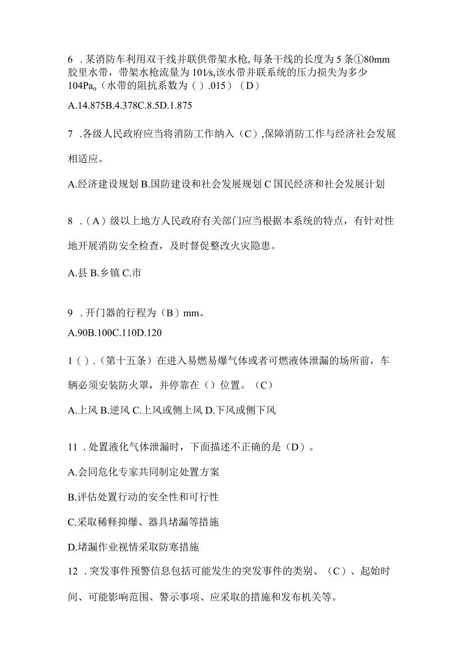 辽宁省阜新市公开招聘消防员自考摸底试题含答案.docx_第2页