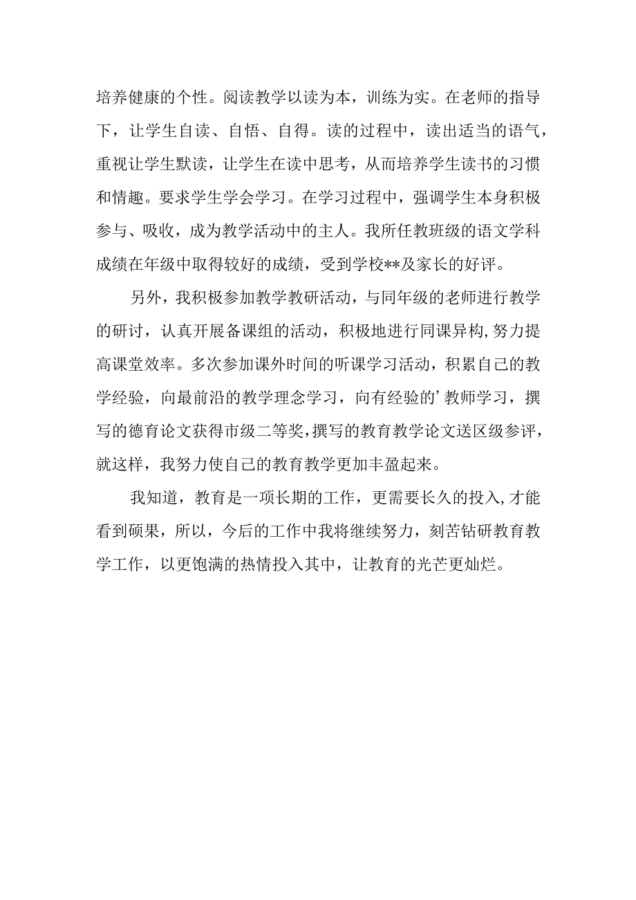 年度考核情况报告3.docx_第2页