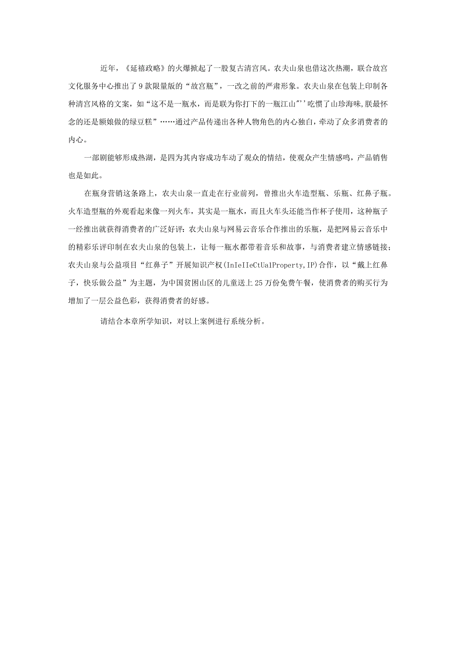 消费者行为分析 习题 舒亚琴 第六章课后习题.docx_第2页