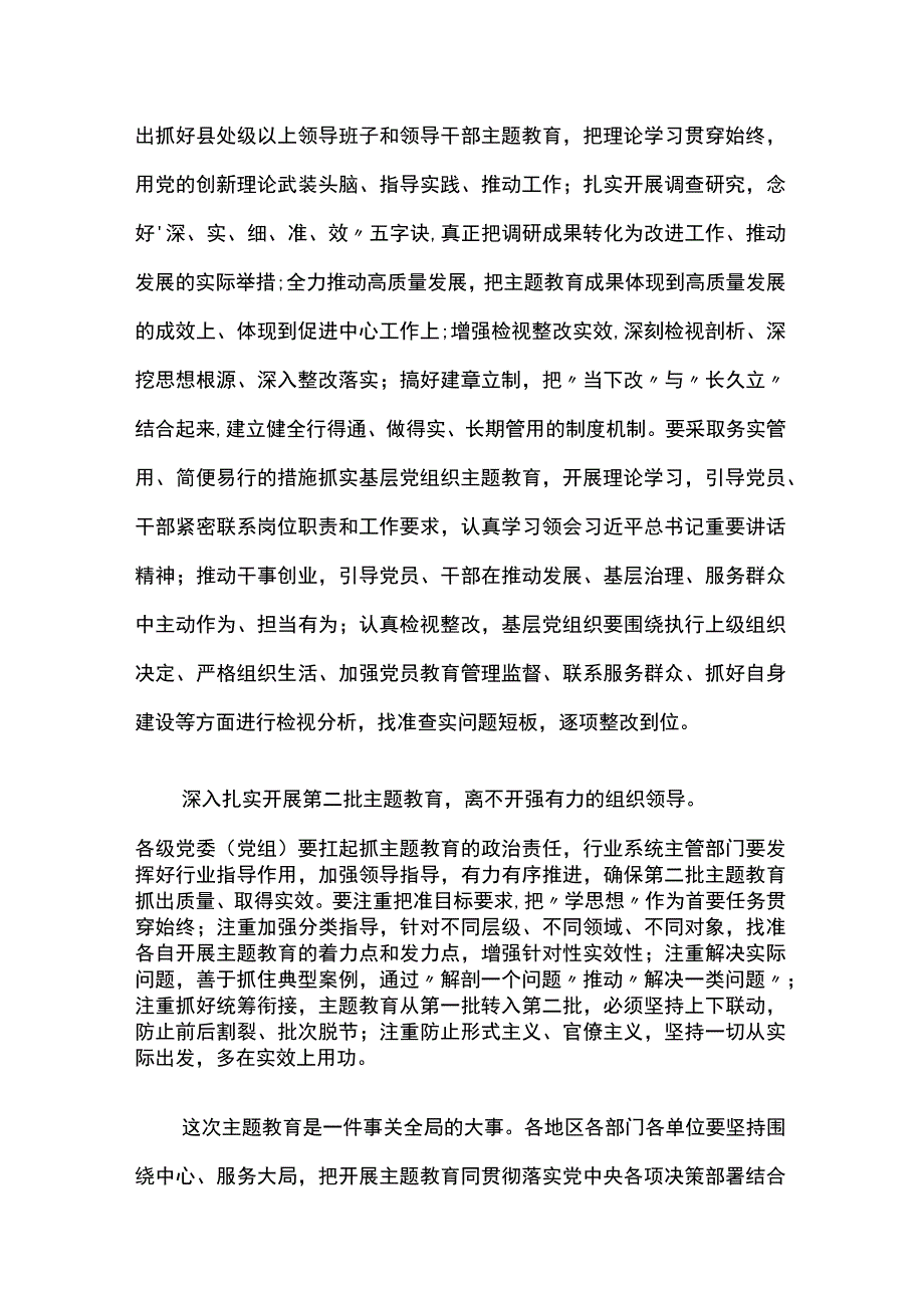 深入扎实开展第二批主题教育两篇.docx_第2页