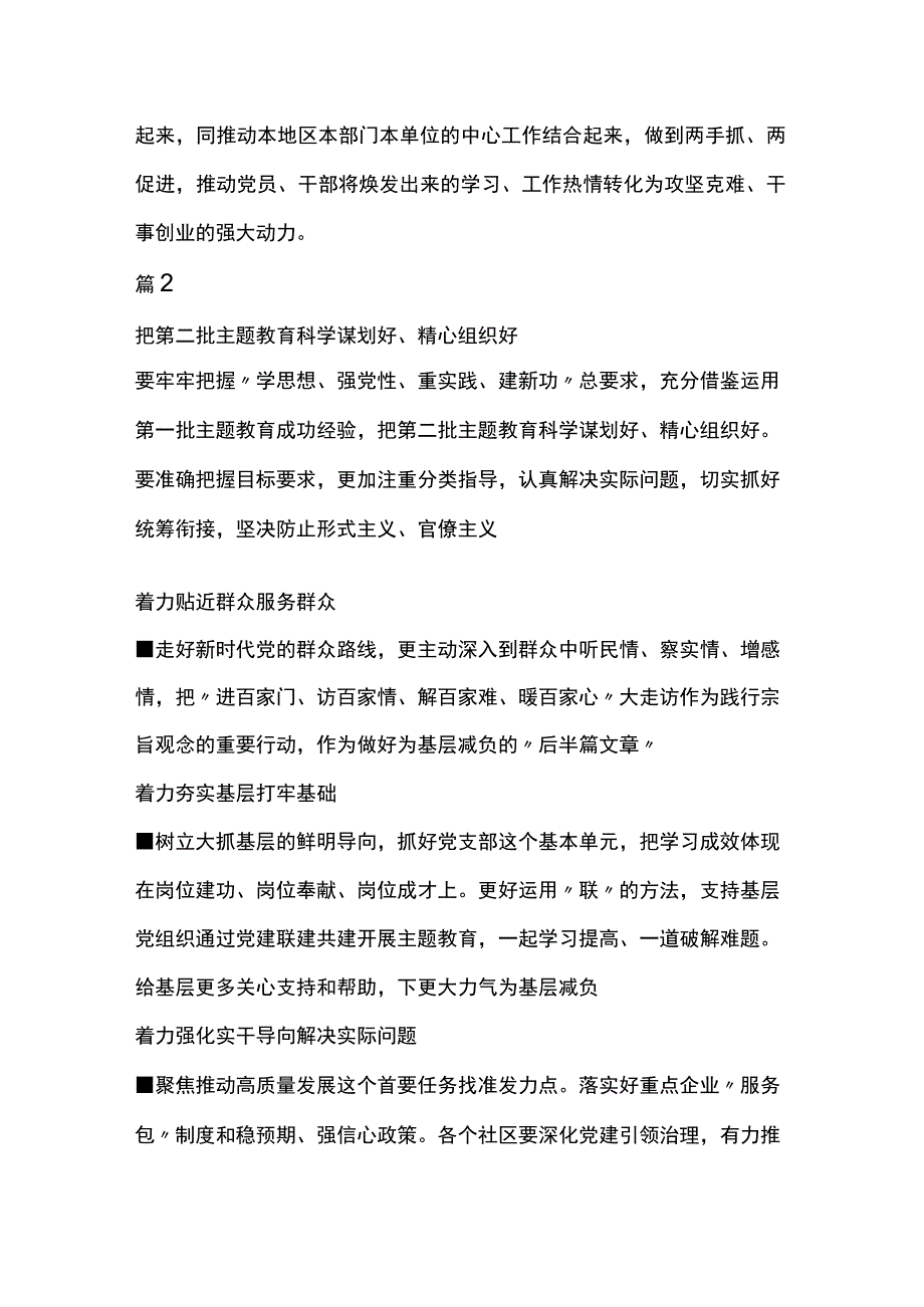 深入扎实开展第二批主题教育两篇.docx_第3页