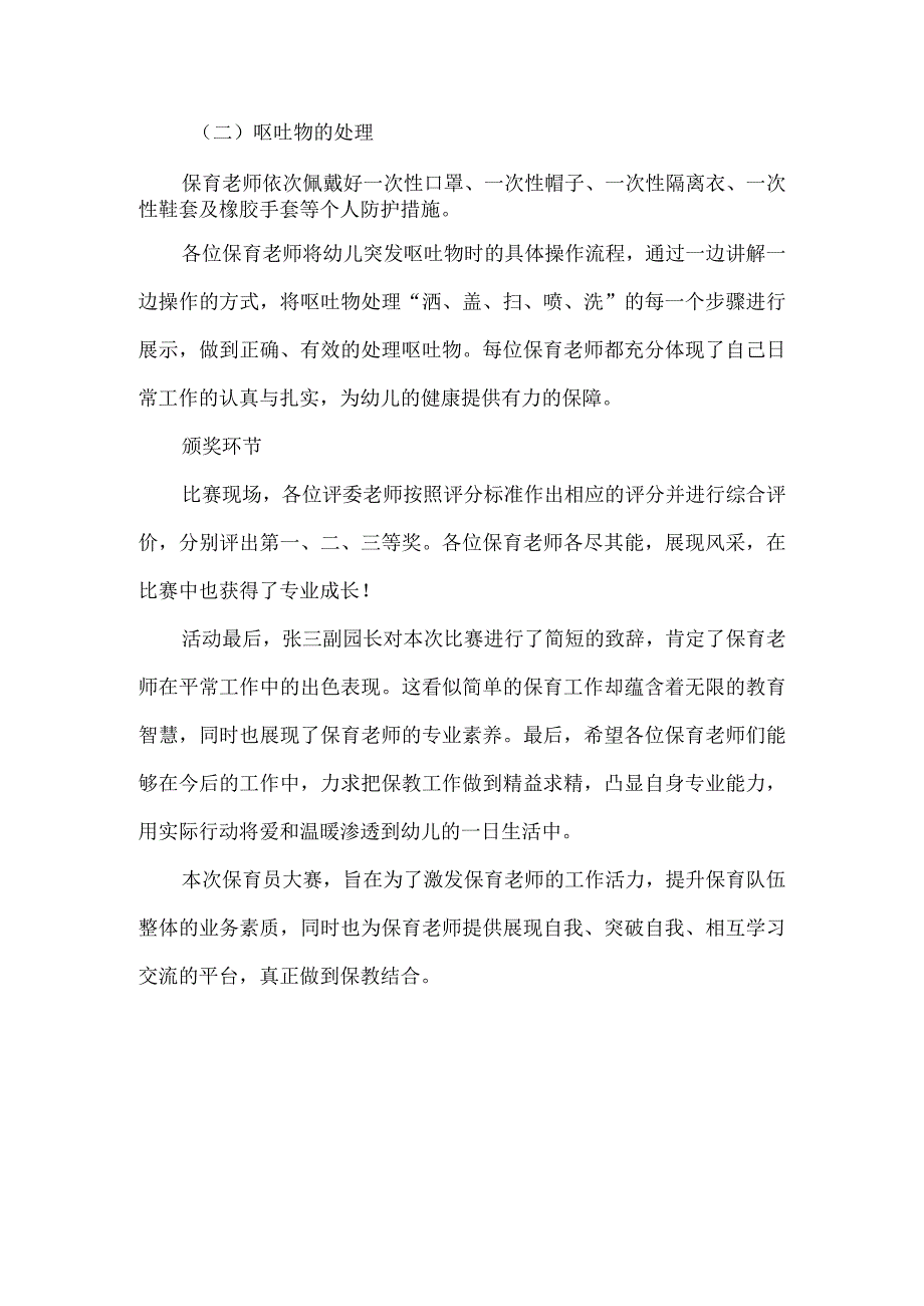 幼儿园保育员技能大赛活动总结.docx_第2页