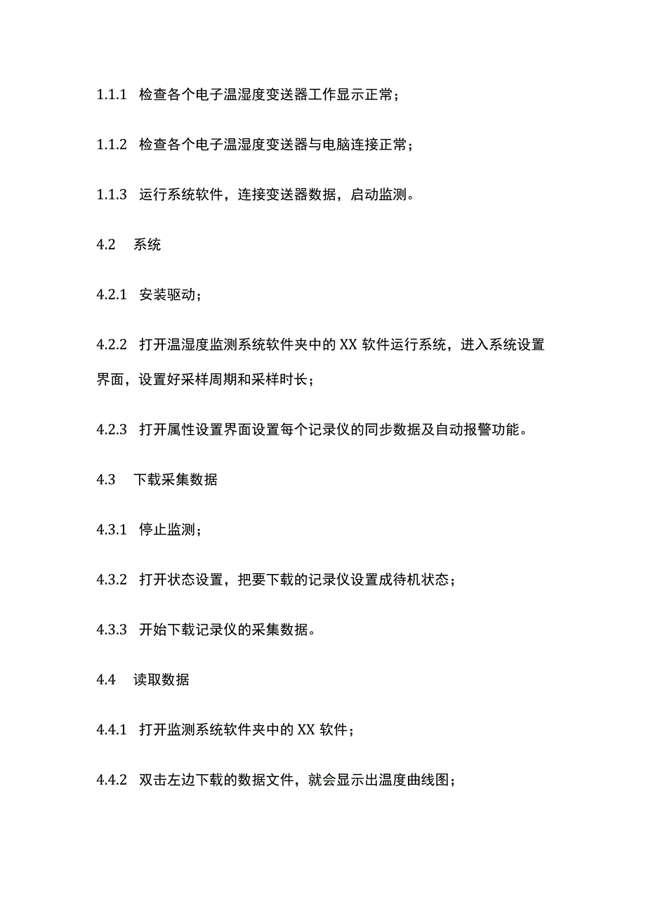 药品GSP温湿度监测系统.docx_第2页