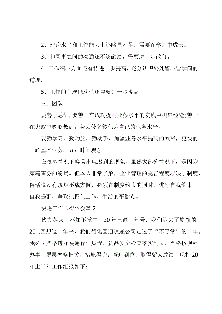 快递工作心得体会（3篇）.docx_第2页