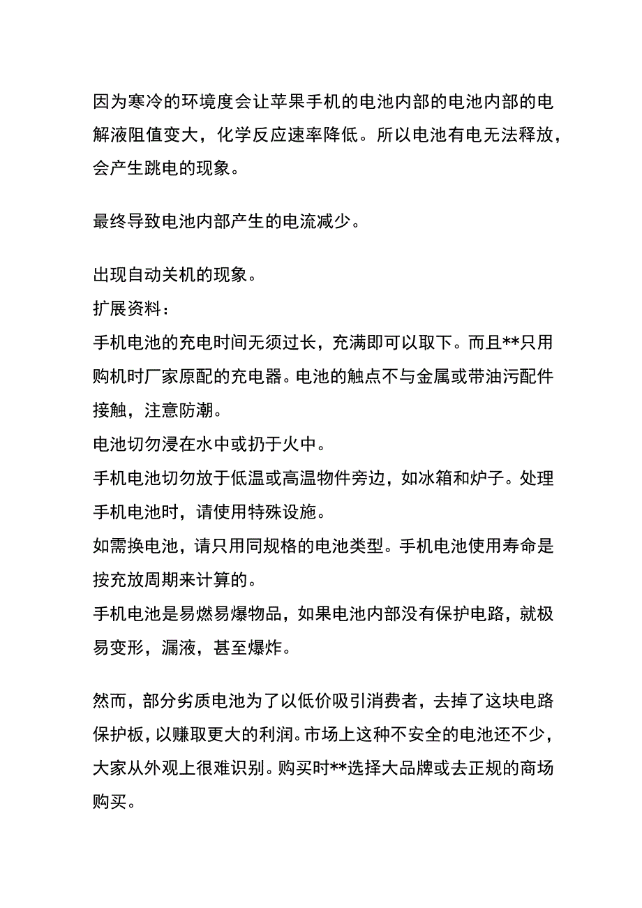 手机一遇到冷天气就自动关机的原因分析.docx_第3页