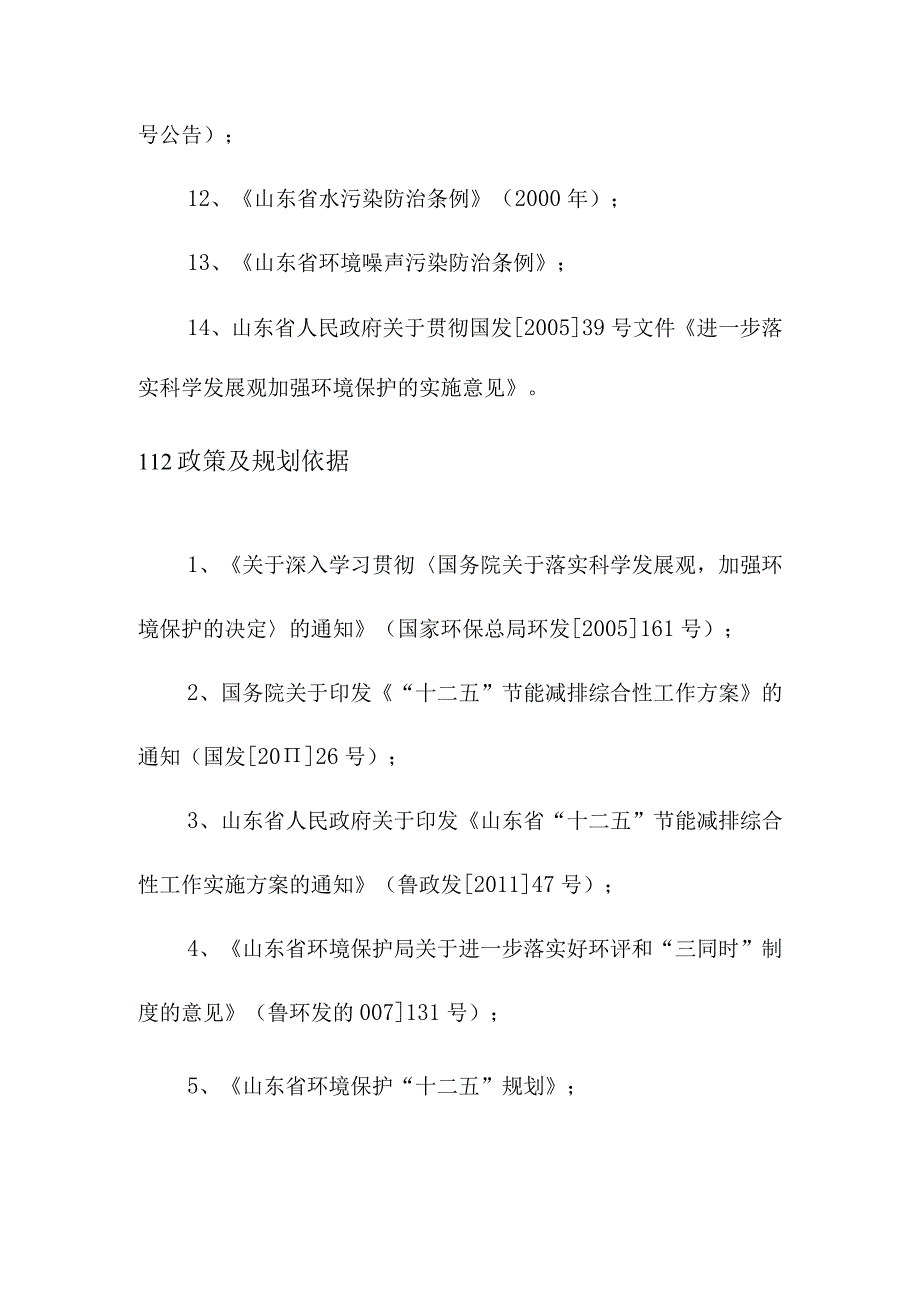 生产线配套燃煤锅炉实施替代改造项目环境保护设计方案.docx_第2页